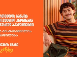 სტიპენდიანტი