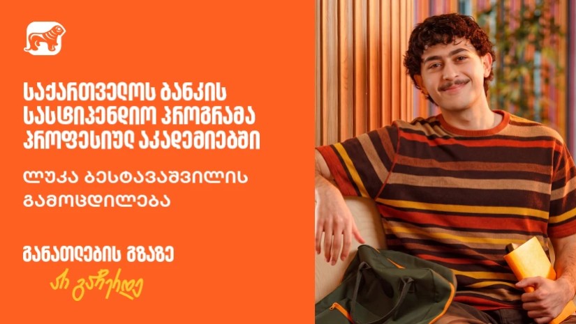 სტიპენდიანტი