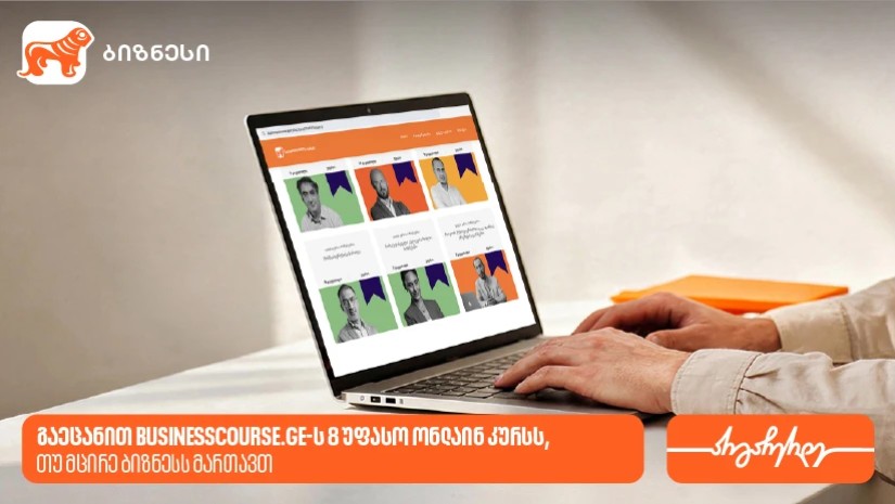 Businesscourse.ge