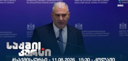 საქმის კურსი