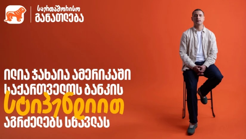 ილია ჯახაია