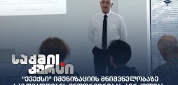 ევექსი