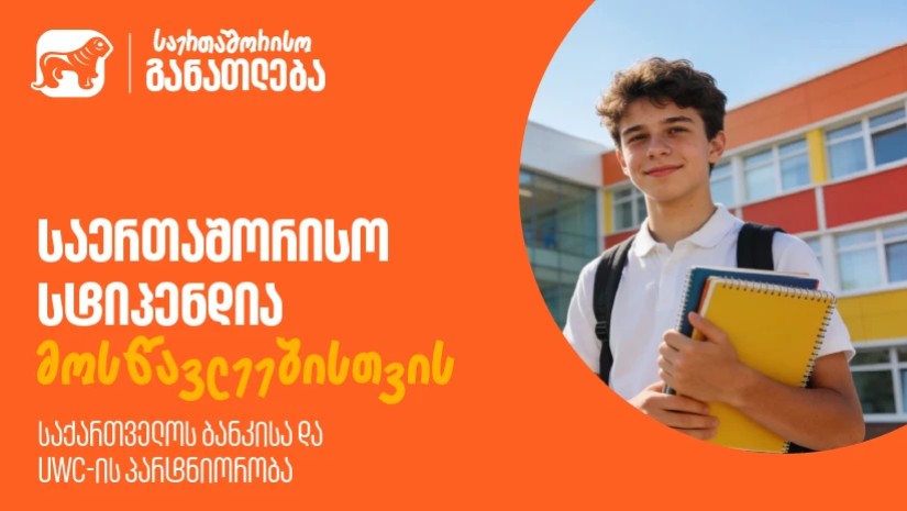 UWC-ს პარტნიორობა