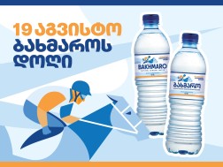 „ბახმაროს თასი 2026“