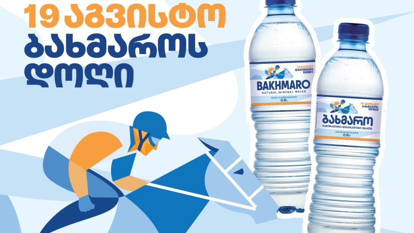 „ბახმაროს თასი 2026“