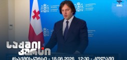 საქმის კურსი
