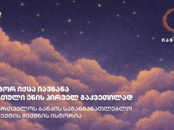 იავნანა