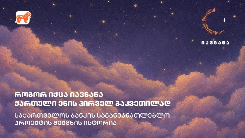 იავნანა 