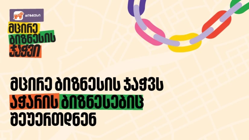 ჯაჭვი