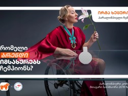 ირმა ხეცურიანი
