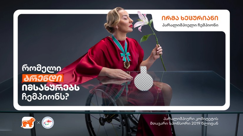 ირმა ხეცურიანი