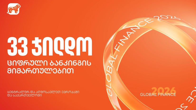 საქართველოს ბანკმა Global Finance-ის საუკეთესო ციფრული ბანკების დაჯილდოებაზე 33 ჯილდო მიიღო