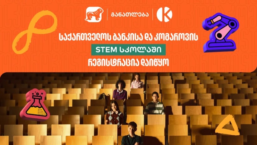საქართველოს ბანკი