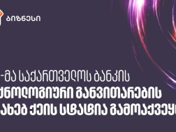 საქართველოს ბანკი