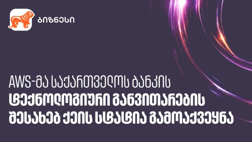 საქართველოს ბანკი