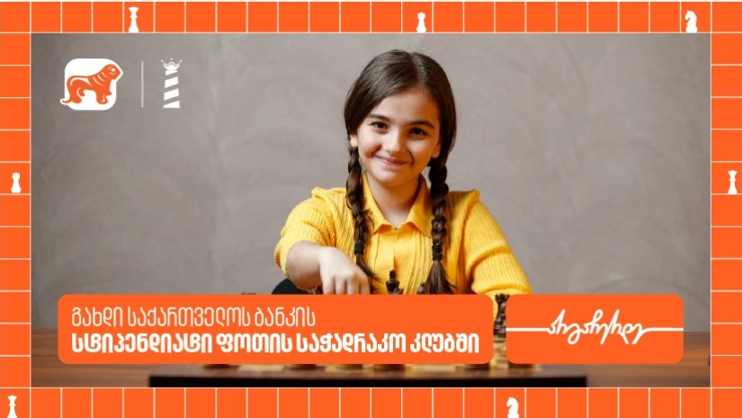 საქართველოს ბანკი