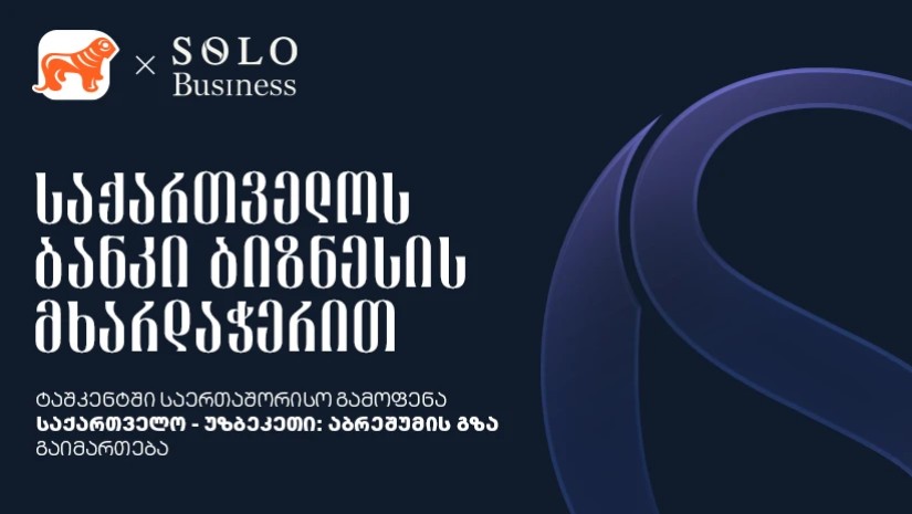 საქართველოს ბანკი