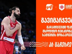 საკალათბურთო ნაკრები
