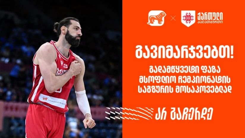 საკალათბურთო ნაკრები