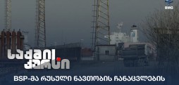 რუსული ნავთობი