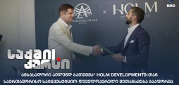 ამბასადორი აილენდ ბათუმი