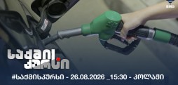 #საქმისკურსი