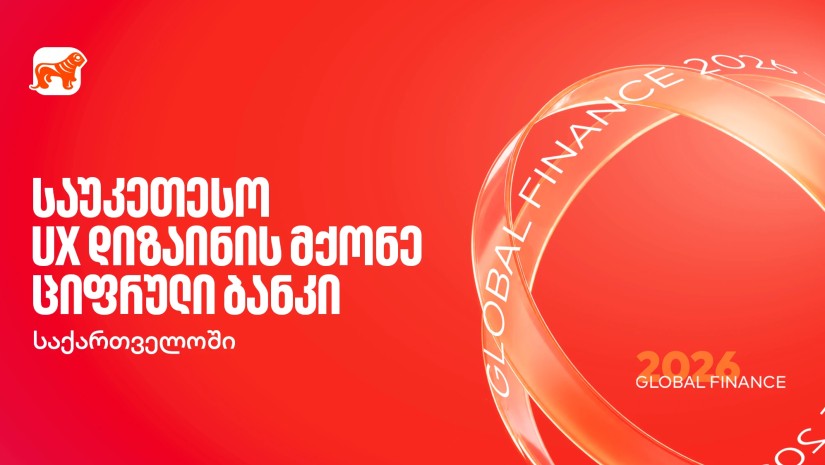 Global Finance-მა საქართველოს ბანკი საუკეთესო UX დიზაინის მქონე ციფრულ ბანკად დაასახელა საქართველოში