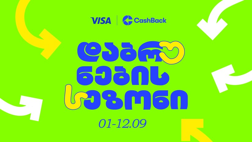 Cashback-ის და VISA-ს Back To School შეთავაზებები ლიბერთის მომხმარებლებისთვის