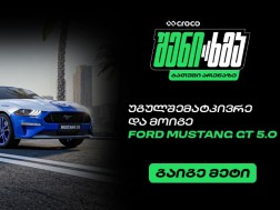 ბათუმის დინამო გრანდიოზულ გათამაშებას იწყებს