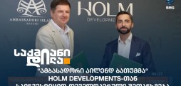 Ambassadori Island Batumi