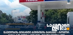 საწვავი