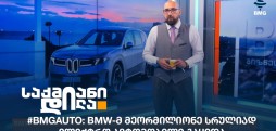 #BMGAuto