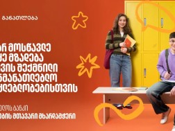 საქართველოს ბანკი
