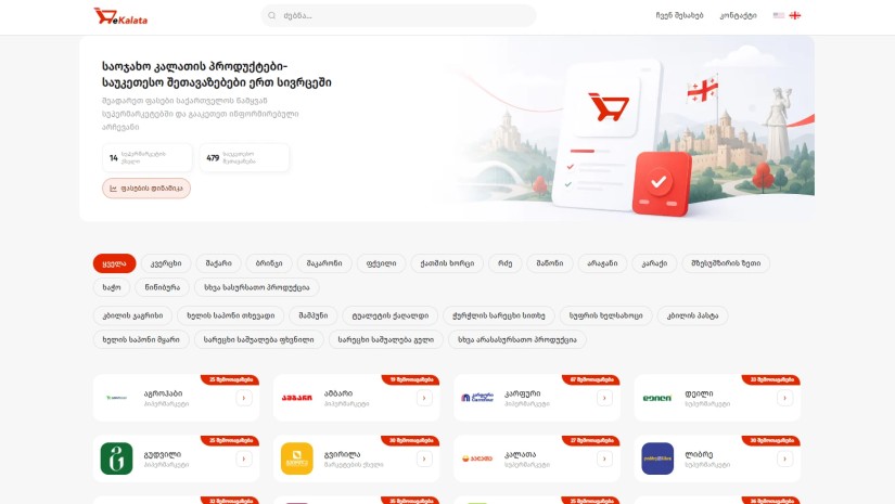 www.ekalata.gov.ge