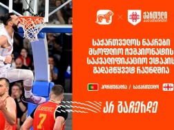 საქართველოს ბანკი