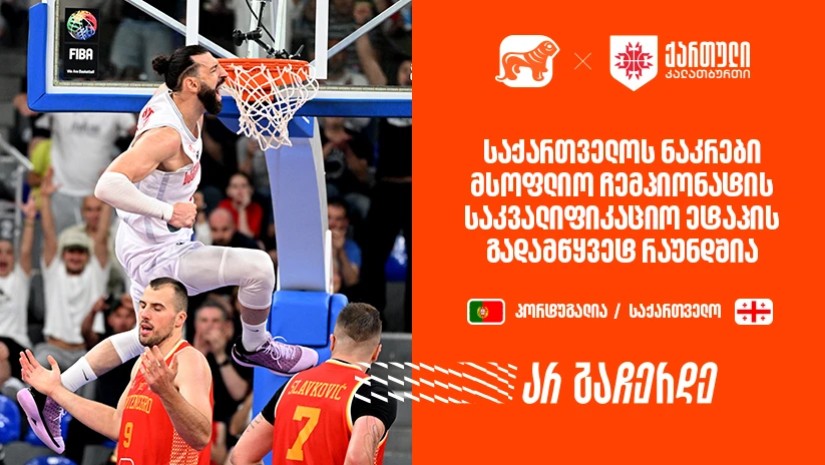 საქართველოს ბანკი