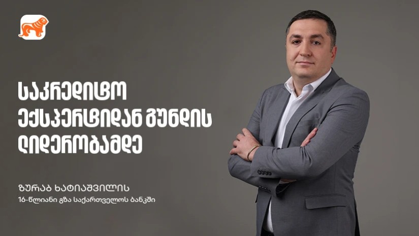 ზურაბ ხატიაშვილი