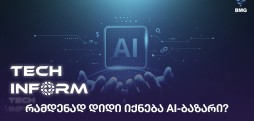 რამდენად დიდი იქნება AI-ბაზარი?