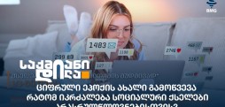 სოციალური ქსელები