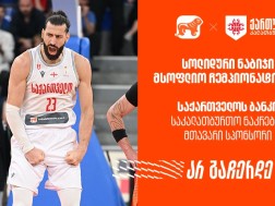საკალათბურთო ნაკრები