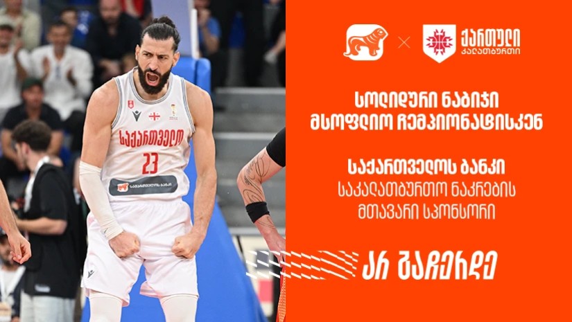 საკალათბურთო ნაკრები