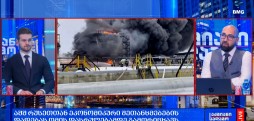რა მოხდა დღეს მსოფლიოში?
