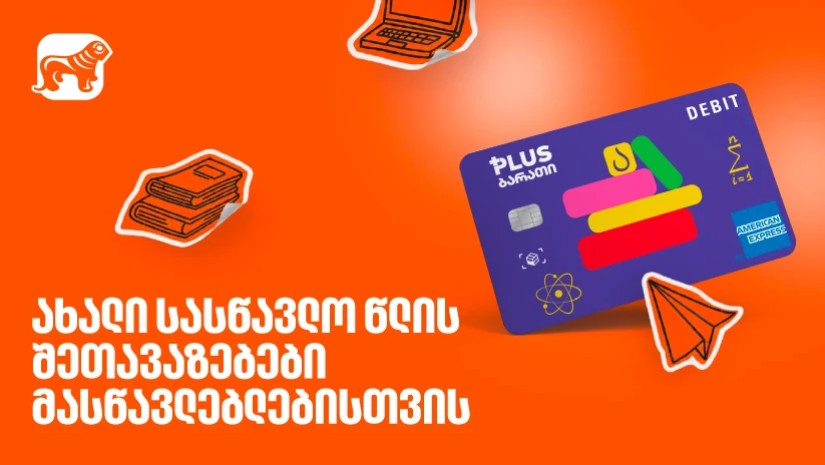 საქართველოს ბანკი