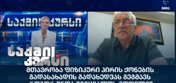 ირაკლი შავიშვილი