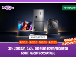 მეტრომარტი