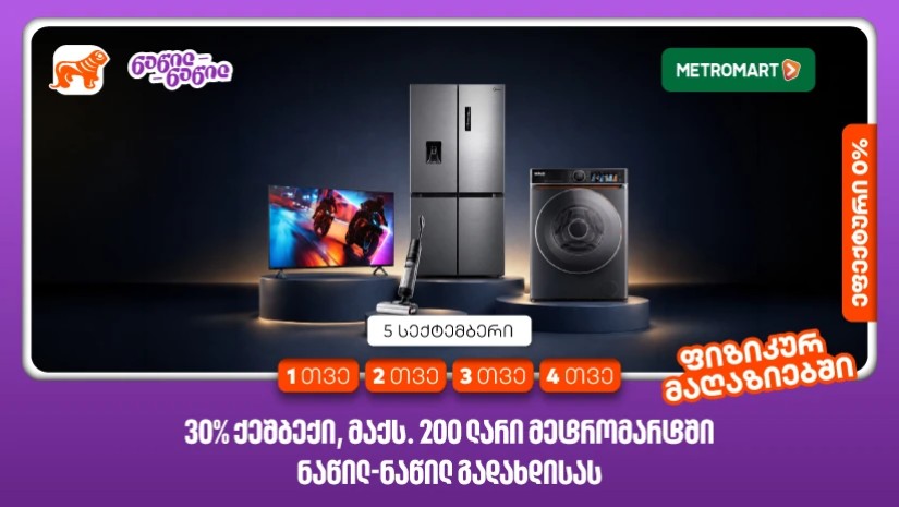 მეტრომარტი