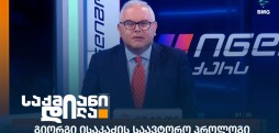 გიორგი ისაკაძე