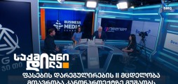 ფასების დარეგულირება