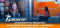 ეკა ლალიაშვილი
