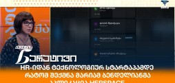 მარიამ ბენდელიანი